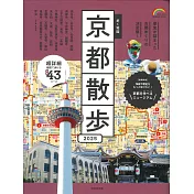 京都名勝漫步旅行情報手冊 2025
