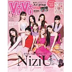 ViVi（2024.05）特別版：NiziU（附Aぇ！group雙面拉頁海報＆NiziU貼紙）