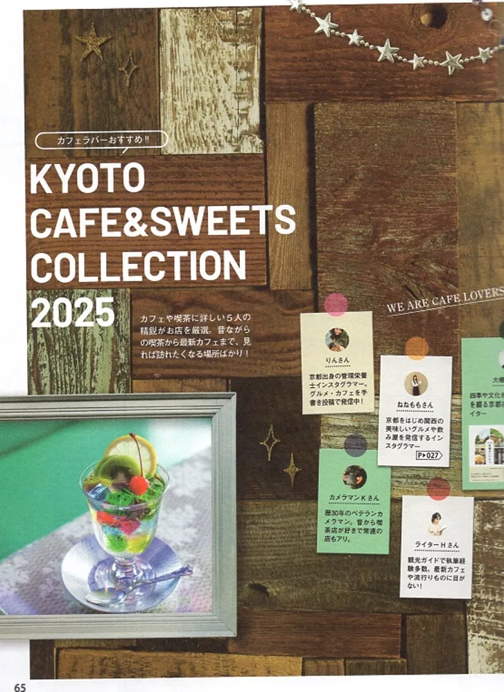 KYOTO CAFE & SWEETS COLLECTION 2025