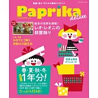 Paprika deluxe可愛四季壁面裝飾製作手藝集