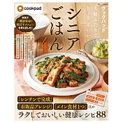 cookpad銀髮夫妻營養健康料理製作食譜集 4