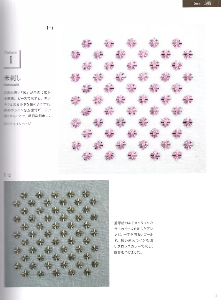 米字串珠刺繡