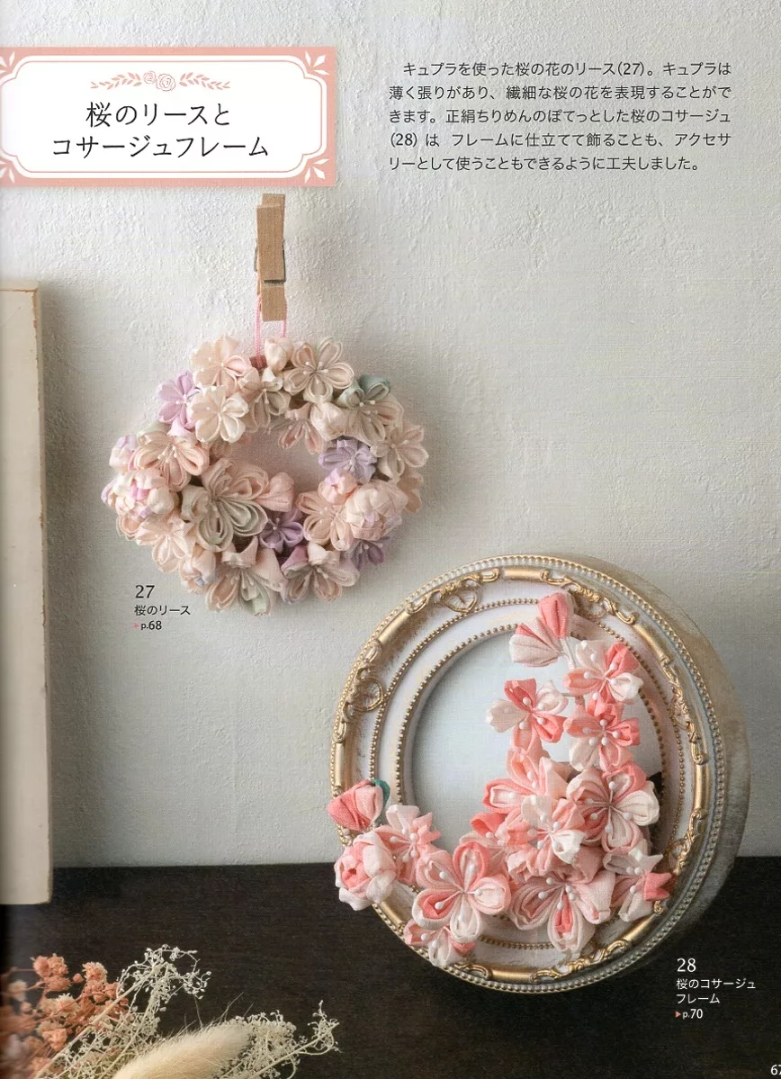 櫻花的花環和胸花框架