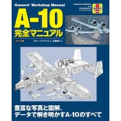 A-10雷霆二式攻擊機完全圖解專集