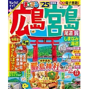 廣島‧宮島 尾道‧吳‧島波海道旅遊最新指南 2025
