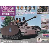 少女與戰車四號戰車H型（D型改）模型收藏特刊 Vol.010：附材料組