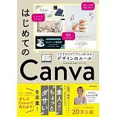 Canva設計軟體入門教學手冊