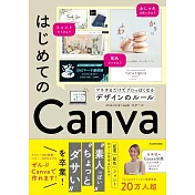 Canva設計軟體入門教學手冊