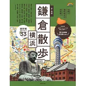 鎌倉＆橫濱名勝漫步旅行情報手冊 2025
