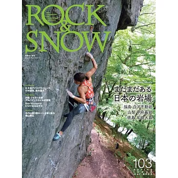 ROCK & SNOW 103「まだまだある日本の岩場」