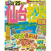 るるぶ仙台 松島 宮城’25 超ちいサイズ