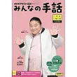 NHK「大家的手語」手語入門教學專集 2024年4～6月／10～12月