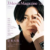 J Movie Magazine日本電影情報專集 VOL.106：京本大我