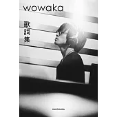 wowaka歌詞集