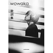 wowaka歌詞集