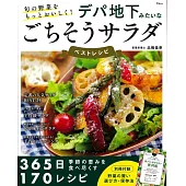 健康美味季節蔬菜沙拉料理食譜精選集