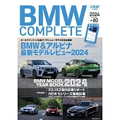 BMW COMPLETE車款完全專集 2024春號 VOL.80：附月曆