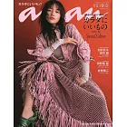 an・an（2024.04.10）增刊：川口春奈