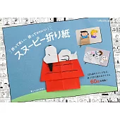 Ishibashi Naoko可愛SNOOPY史努比摺紙手藝集