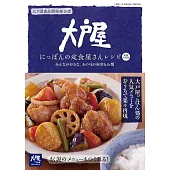 大戶屋美味日本定食料理食譜集（最新決定版）