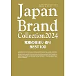 Japan Brand Collection 2024 究極住宅空間改造特選100
