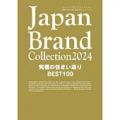 Japan Brand Collection 2024 究極住宅空間改造特選100
