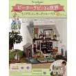 彼得兔世界英式花園＆房屋模型收藏特刊 79：附材料組