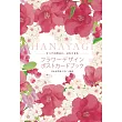 花卉設計明信片收藏圖集：HANAYAGI