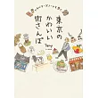 Tamy漫遊東京街道可愛插畫導覽手冊