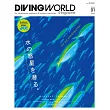 DIVING WORLD潛水情報誌 01