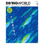 DIVING WORLD潛水情報誌 01