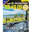 日本溫泉住宿旅遊情報特集100：關西‧中國‧四國（2025）