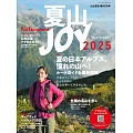 日本夏季登山完全情報專集 2025