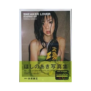 星野亞希寫真集:SNEAKER LOVER