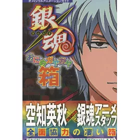 博客來 銀魂動畫公式完全解說手冊 博客來 銀魂動畫公式完全解說手冊