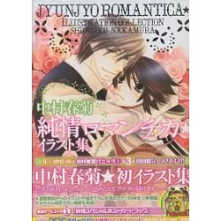 博客來 中村春菊畫作精選 純情羅曼史 博客來 中村春菊畫作精選 純情羅曼史