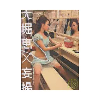 偷窺美女私密寫真奇想攝影:大堀惠
