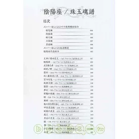 博客來 陰陽座 珠玉魂譜團譜 博客來 陰陽座 珠玉魂譜團譜