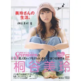 博客來 桐谷美玲的時尚生活可愛寫真手冊 博客來 桐谷美玲的時尚生活可愛寫真手冊