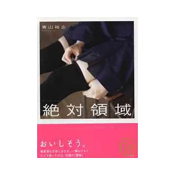 青山裕企攝影集:女學生的聖域