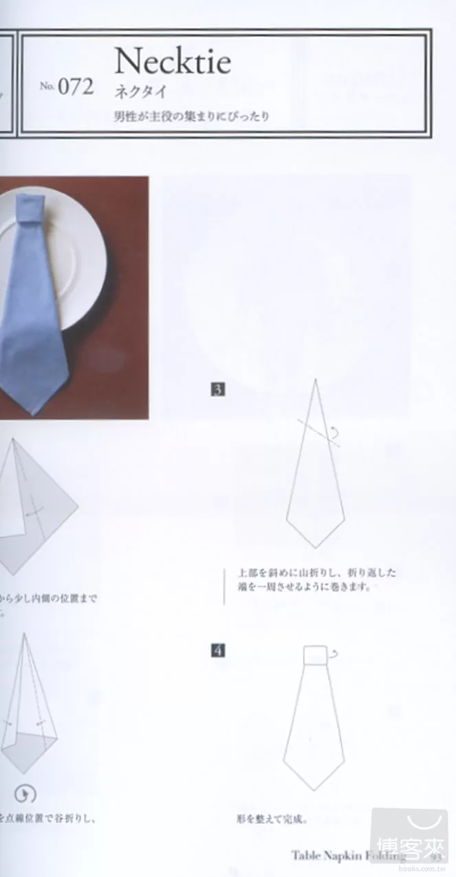 Unique Type：Necktie（適合男性為主的聚會場合）