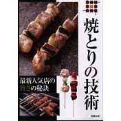 日本人氣店雞肉串燒美味秘訣全解析