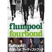 flumpool音樂生活專訪寫真：FOURBOND