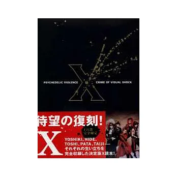 X JAPAN經典天團豪華寫真全紀錄
