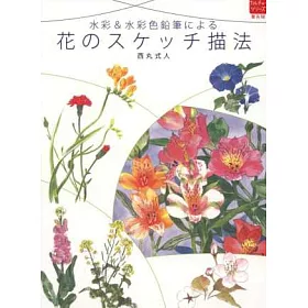 博客來 水彩 色鉛筆描繪美麗花朵技法解析 博客來 水彩 色鉛筆描繪美麗花朵技法解析