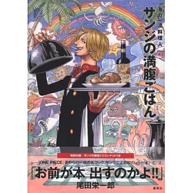 博客來 海賊王美味料理食譜集 香吉士的滿腹餐點 博客來 海賊王美味料理食譜集 香吉士的滿腹餐點