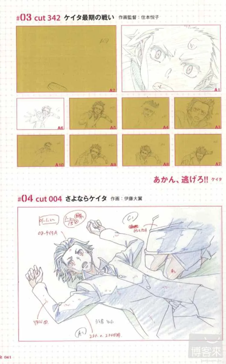 博客來 惡魔倖存者2動畫設定資料手冊 博客來 惡魔倖存者2動畫設定資料手冊