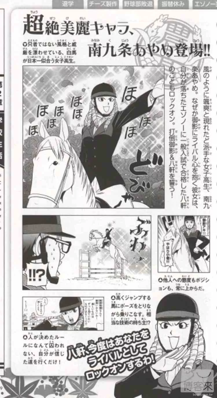 博客來 銀之匙silver Spoon卡漫公式設定資料手冊 博客來 銀之匙silver Spoon卡漫公式設定資料手冊