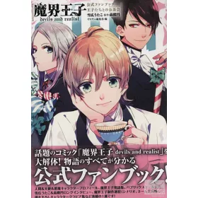 博客來 魔界王子devils And Realist卡漫公式資料手冊 博客來 魔界王子devils And Realist卡漫公式資料手冊