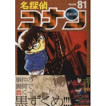 (日本版漫畫)名偵探柯南 NO.81